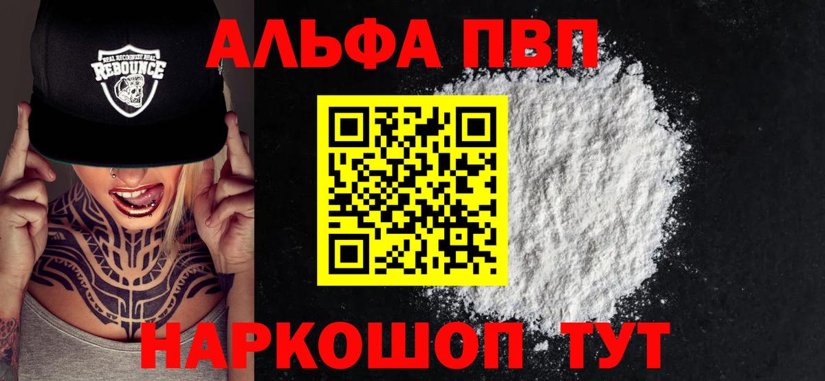 Азов  APVP СК КРИС  А ПВП  Вход с VPN  Alfa_PVP мука 