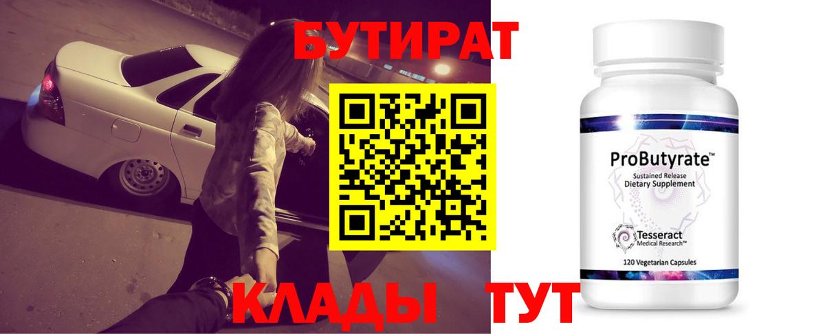Азов  БУТИРАТ вода  Вход с VPN 