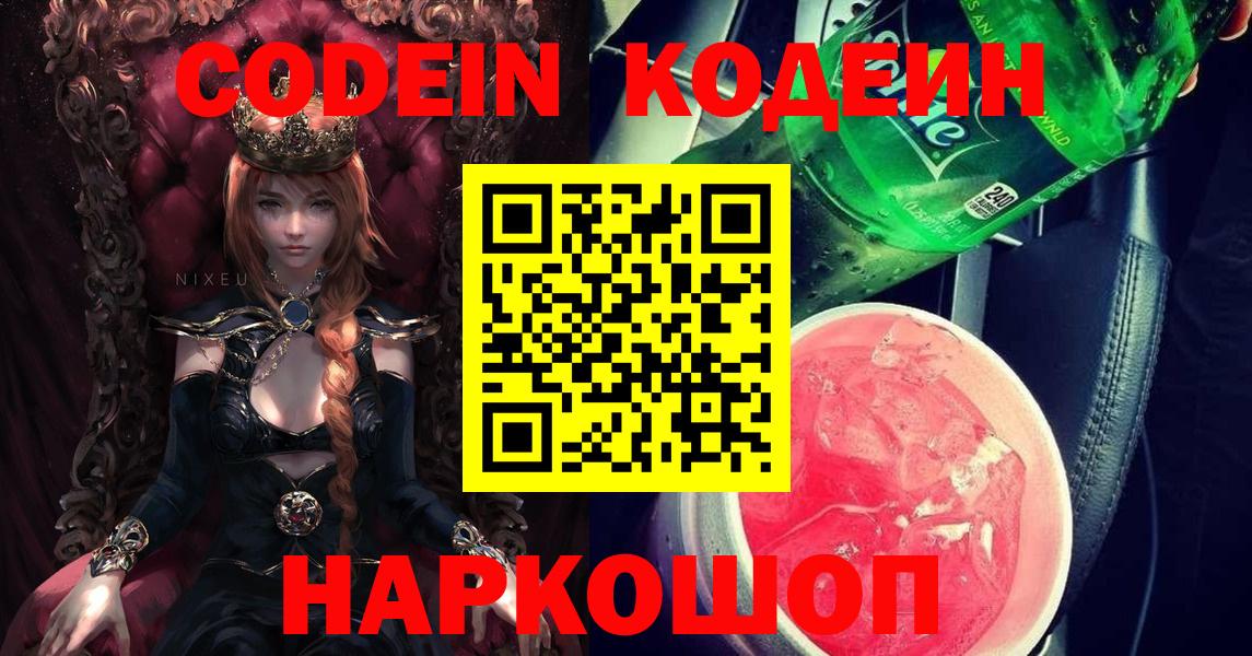 Кодеин Purple Drank  Codein Purple Drank  Азов  Вход с VPN 